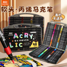真彩软头丙烯马克笔儿童美术画笔学生手抄报不透纸可叠色黑盒彩笔