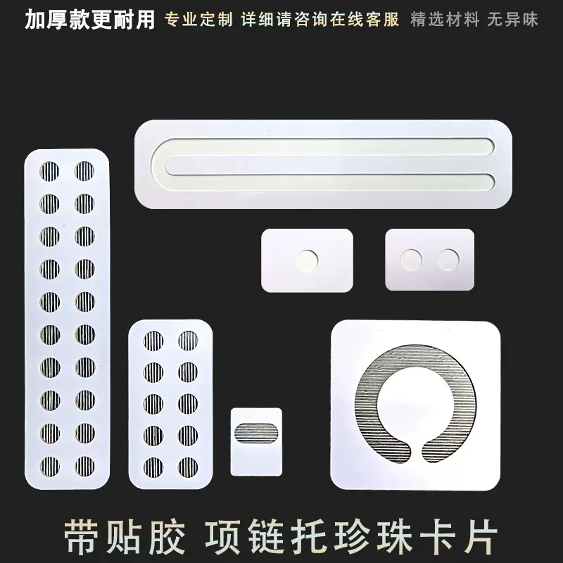 珍珠托片 柜台饰品展示手链项链 珠链展览摆设卡珠子孔板 珍珠卡