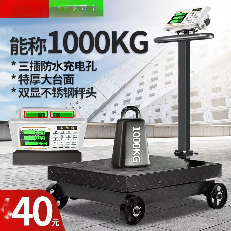 电子秤大型500公斤电子台秤磅秤300公斤货物称0斤机械地磅乾胥