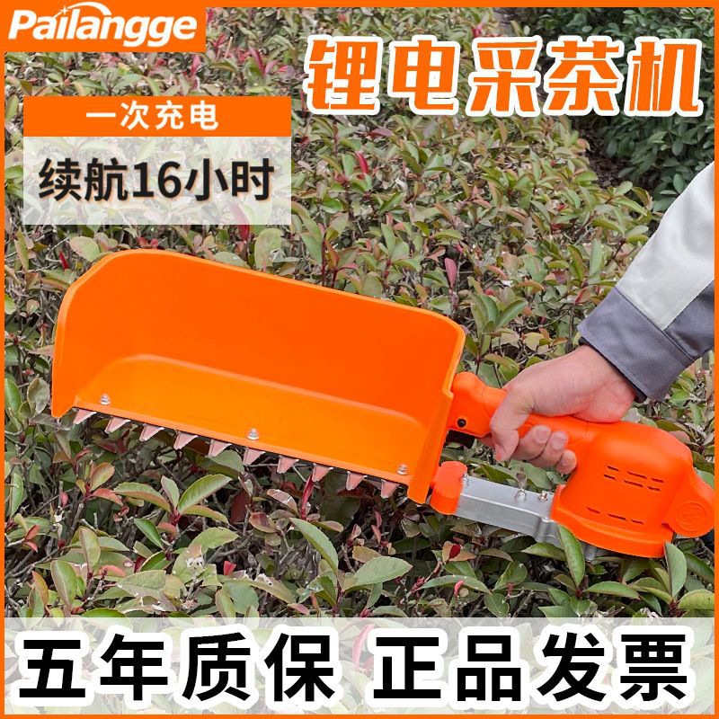 电动采茶机新款充电式无刷锂电单人小型茶叶修剪采茶神器绿篱机