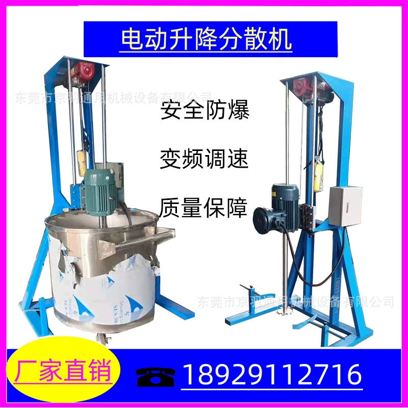 Прямые поставки из Гуандуна: небольшой электрический подъемник, высокоскоростной миксер для латексной краски, диспергирующая машина 2.2 кВт.