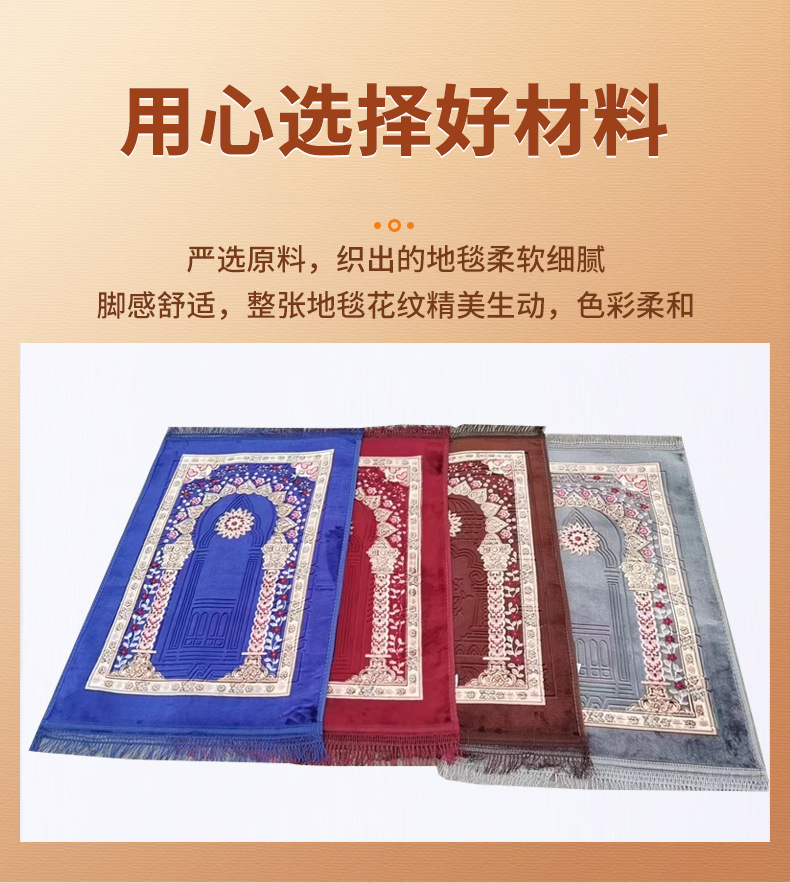 朝拜毯详情_03
