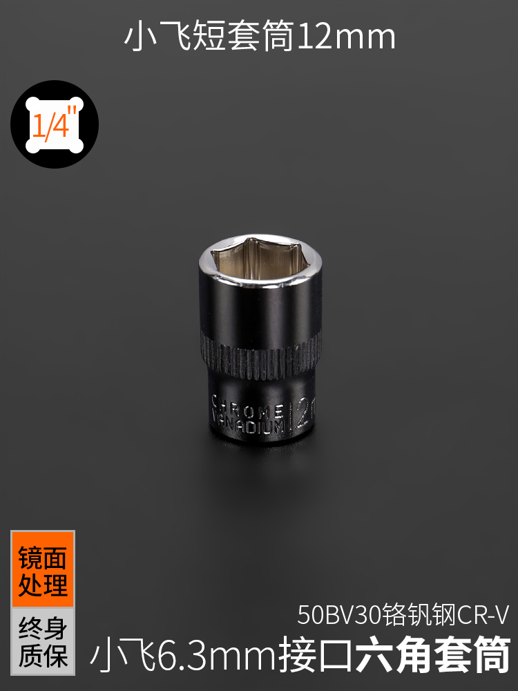 1 / 4 pequeña cabeza de manga de vuelo 5.5 pequeño 8 dentro de 7 hexagonal 14 mm llave rápida pequeña 10 conjunto corto único con el mismo hijo