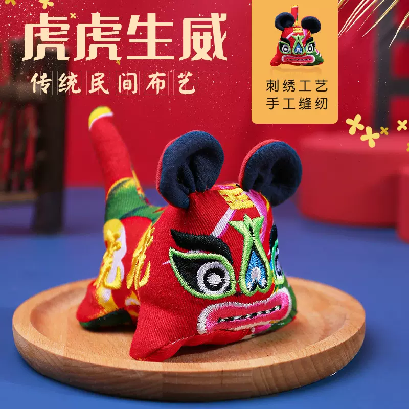 手工布老虎摆件醒狮工艺品周岁百天满月抓周礼物老虎传统非遗挂饰