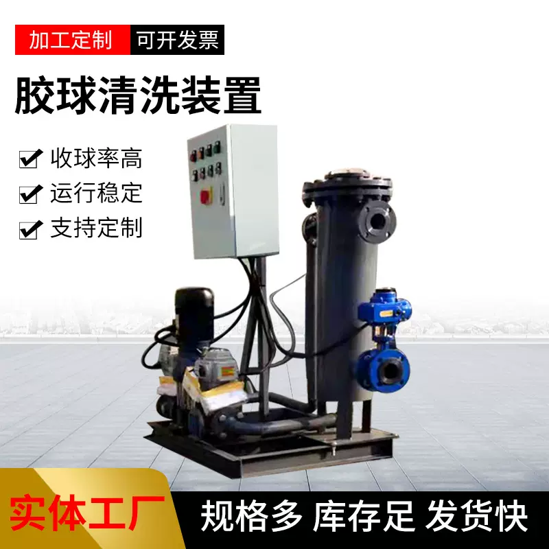 厂家定制冷凝器胶球清洗装置 全自动胶球冷凝器在线清洗装置智能
