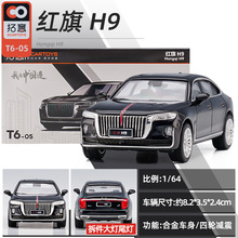 1:64红旗汽车模型H9微缩模型合金车模玩具车仿真收藏摆件EHS9