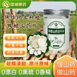 山药及其制品;山药粉;代餐粉