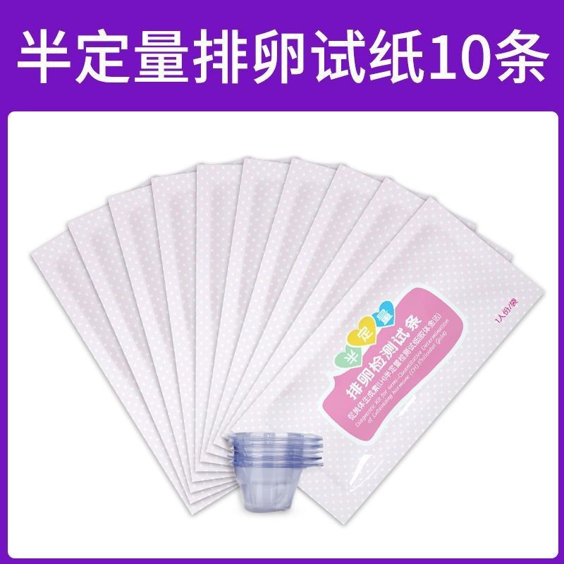 大卫半定量排卵试纸检测备孕试纸10条/盒排卵期卵泡女高精度精准