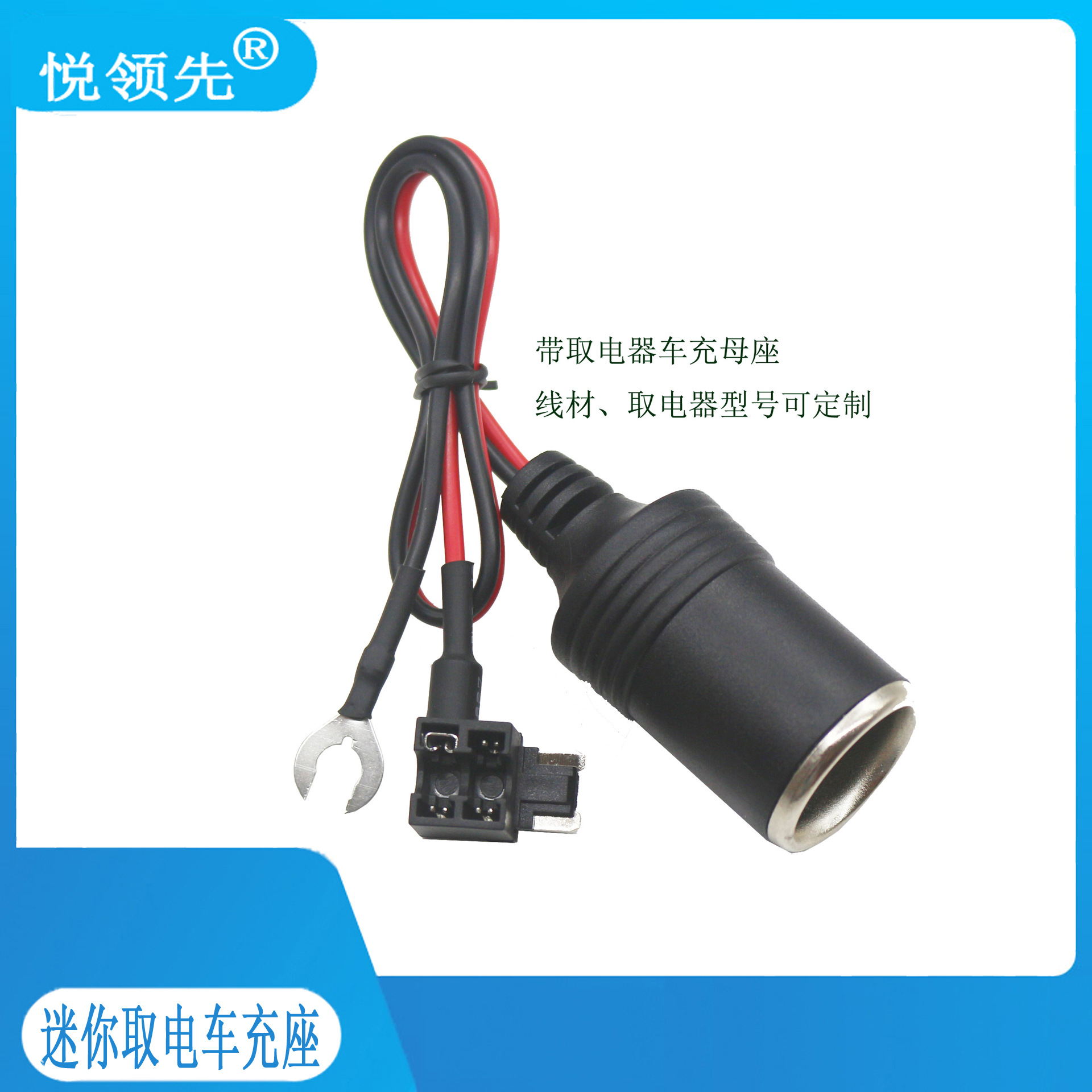 带车充(点烟器)母座的汽车保险丝盒中小号及迷你取电器