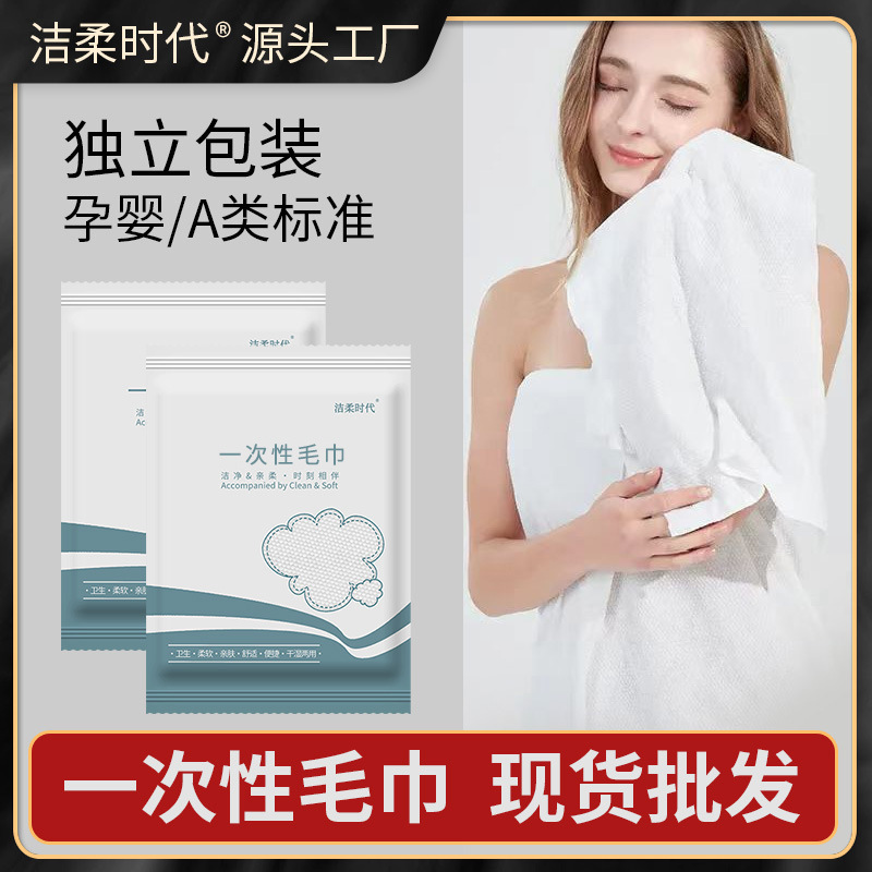 Jierou era disposable bath towel towel hotel home stay wholesale travel bath towel independent packaging a generation of hair