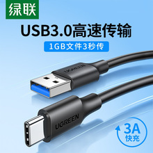 绿联usb3.0type-c数据线快充高速硬盘线加长充电器线电脑传输适用