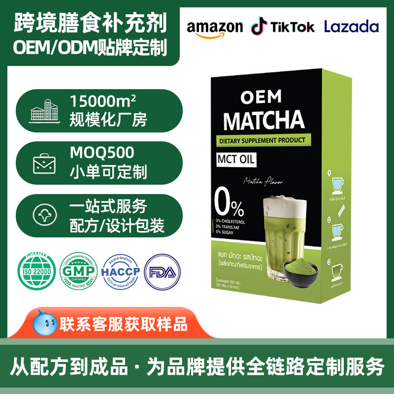 Cross-border matcha meal replacement powder customization, OEM branding, popular solid drink matcha powder processing for Lazada in Thailand