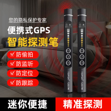 反监控探测器红外线酒店摄像头gps信号探测仪防偷拍录音防窥检测