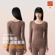 羊毛大码保暖内衣女修身显瘦秋冬季美体塑身衣女士秋衣秋裤女套装