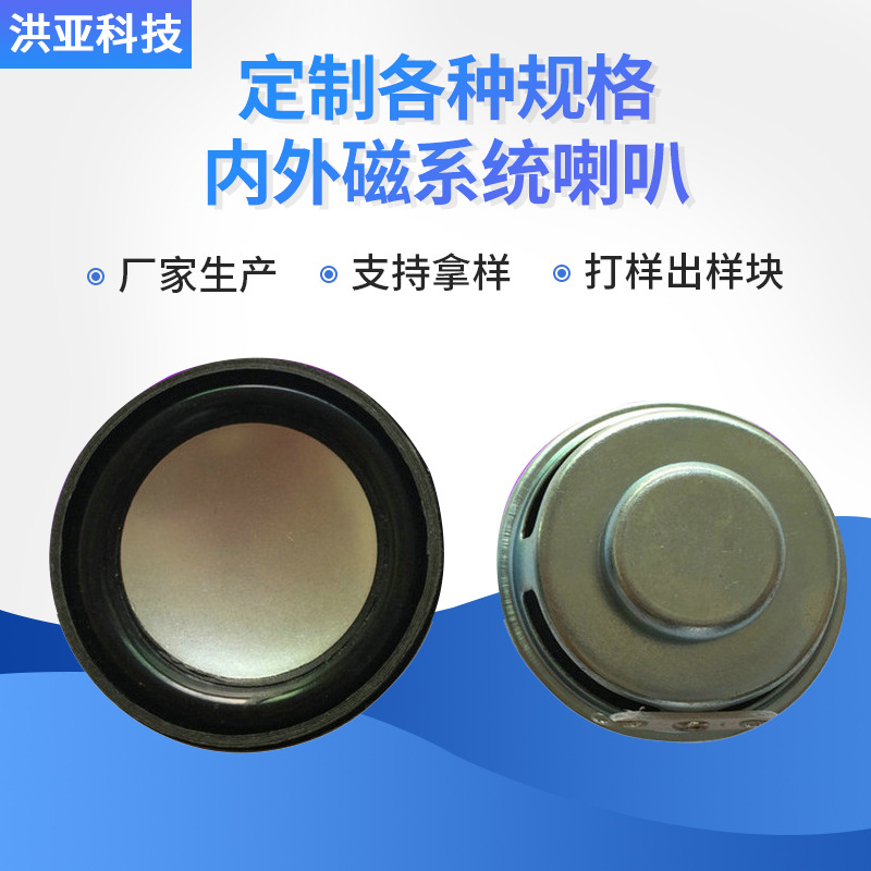 专业供应 40内磁pu边锅底喇叭 40mm内磁喇叭 扬声器 可加工定制