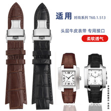 真皮手表带  适用天唆T60男表时尚系列T60.1.513专用凸口手表配件