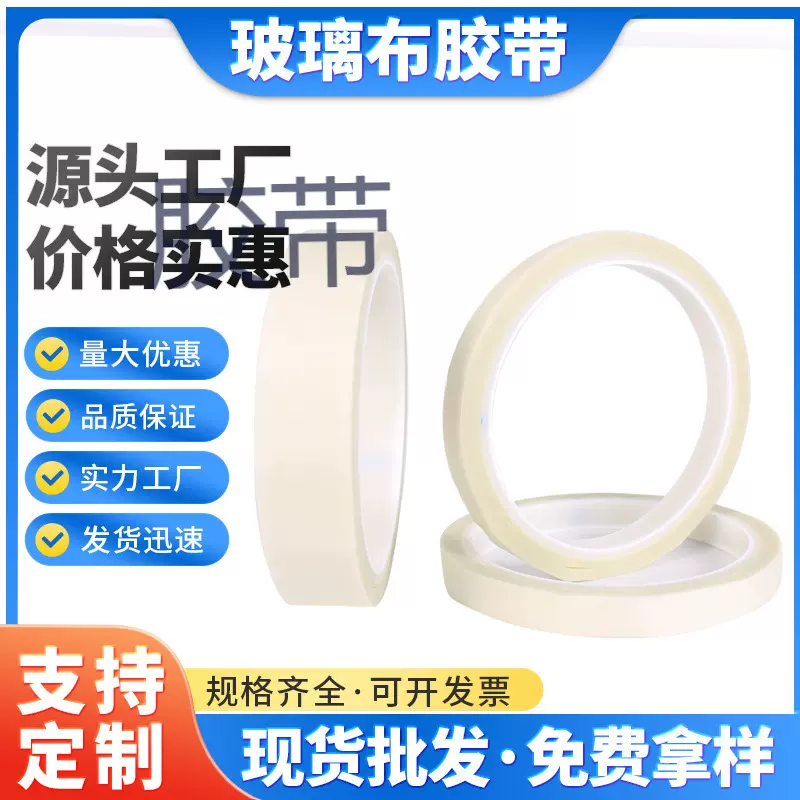 玻璃布胶带