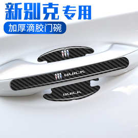 适用别克门碗贴GL8世纪君越君威昂科拉GL6车门把手防刮膜汽车用品