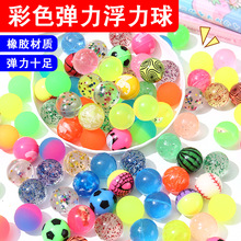 25mm弹力球儿童跳跳球扭蛋机弹跳龙珠球浮水球男孩益智礼物奖品