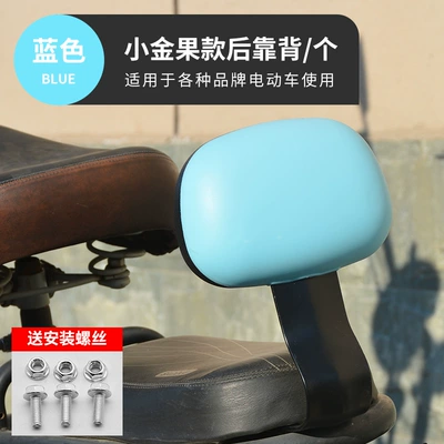 Electric Car Backrest Modification Accessories Electric car rear backrest - small-golden-fruit-backrest-light-blue-model