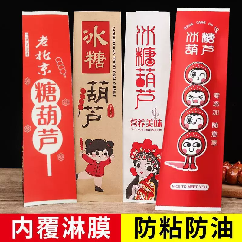 定国潮冰糖葫芦纸袋做一次性牛皮老北京糖葫芦包装纸袋子批发