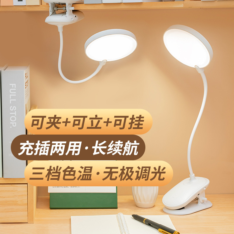 廠家夾子檯燈護眼三擋照明LED充電觸摸護眼學習兒童學生宿舍