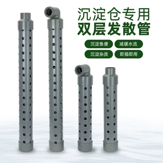 双层发散管锦鲤鱼池沉淀仓发散管鱼缸帆布池发散管缓降水流水缸