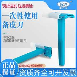 康乔安医用备皮刀一次性手术产妇孕妇美容院脱毛器防刮伤私密刮毛