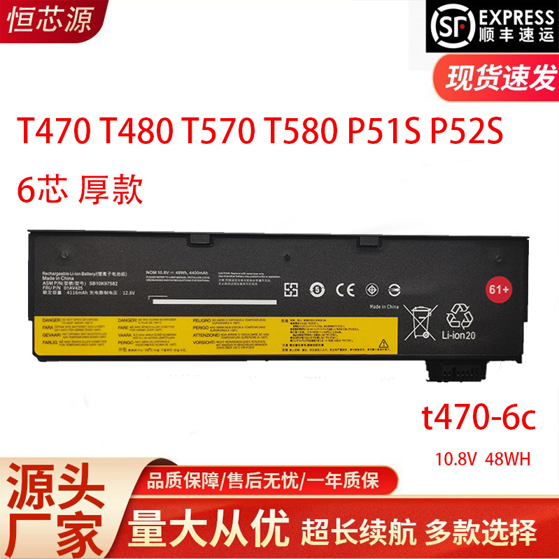适用联想 Thingkpad T470 T480 T570 T580 P51S P52S 笔记本电池