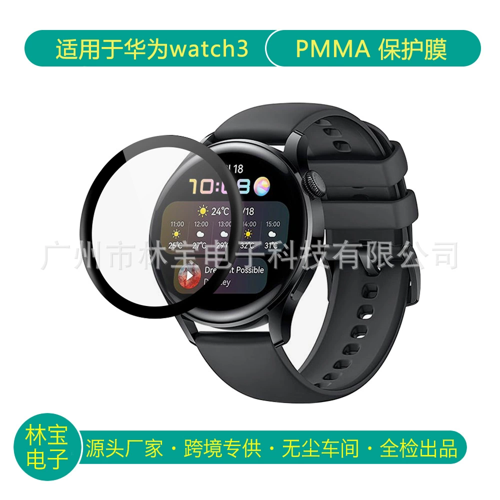 Совместимый с Huawei часы, материал, защитная маска для лица pro, новая коллекция