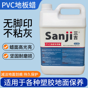 Sanji Pvc Plastic Floor Wax Factory Workshop Stone Plastic Rubber Floor Maintenance Repair Lightening Scratch Waxing Liquid