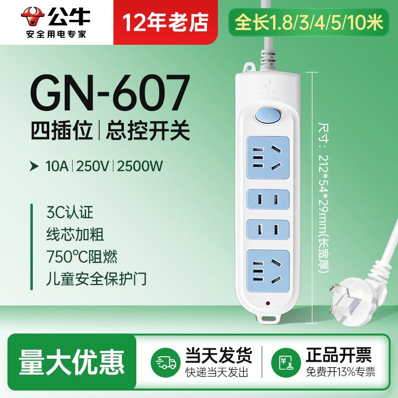 四插位总控GN-607公牛排插多孔插排电源四孔插线板1.8/3/4/5/10米