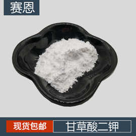 甘草酸二钾  甘草二钾盐  水溶 甘草提取物