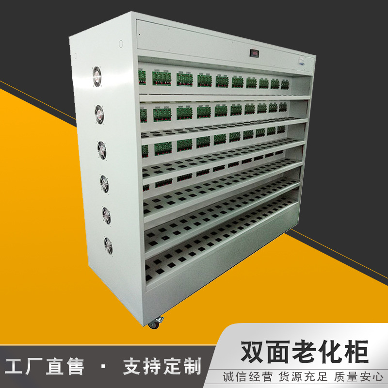 双面老化柜小功率电源老化测试架 老化车充电架老化柜 电池老化柜