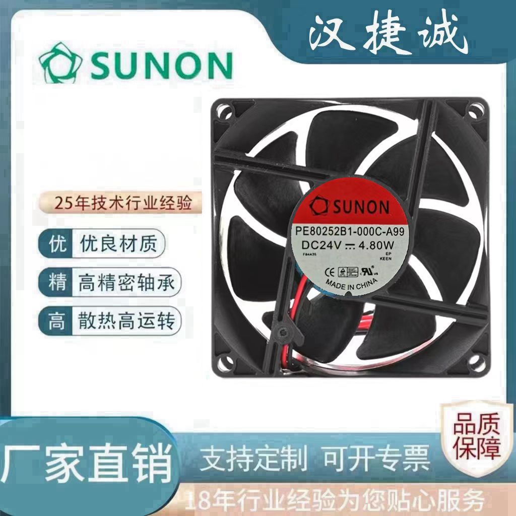 建准SUNON PE80252B1-000C-A99 8025 24V 4.80W变频器散热风扇8CM