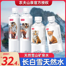 农夫山泉长白雪偏硅酸天然雪山矿泉水535ml*24瓶整箱饮用水自涌