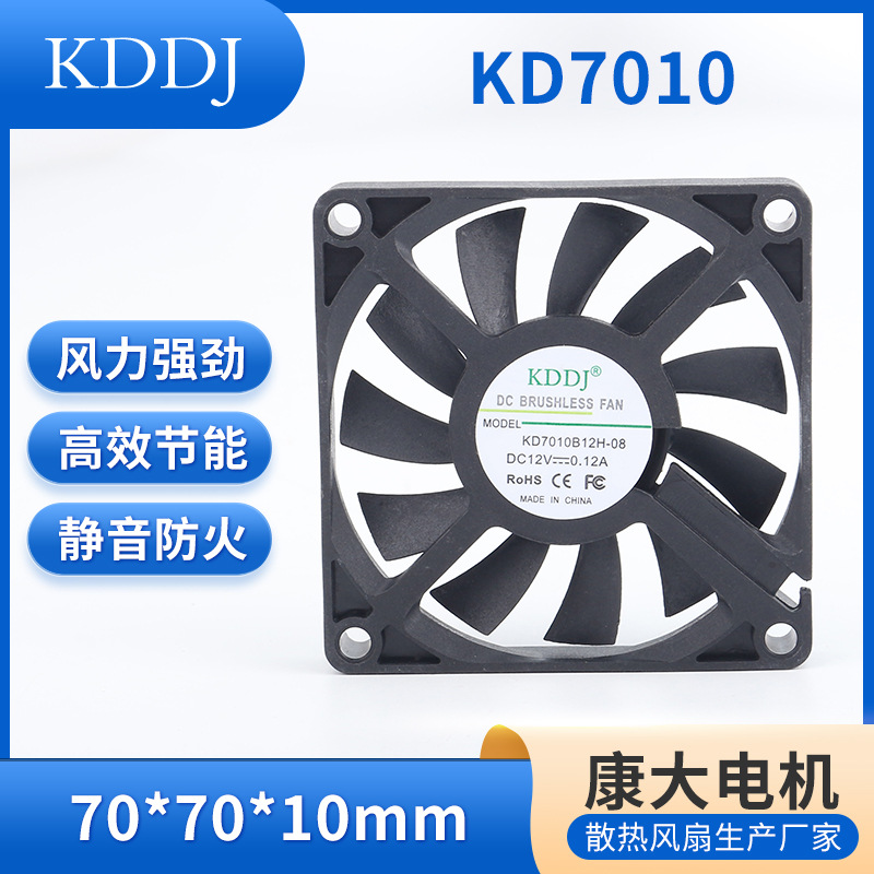 东莞风扇厂家提供KD7010含油风扇 5V直流风扇  风量大 静音节能。