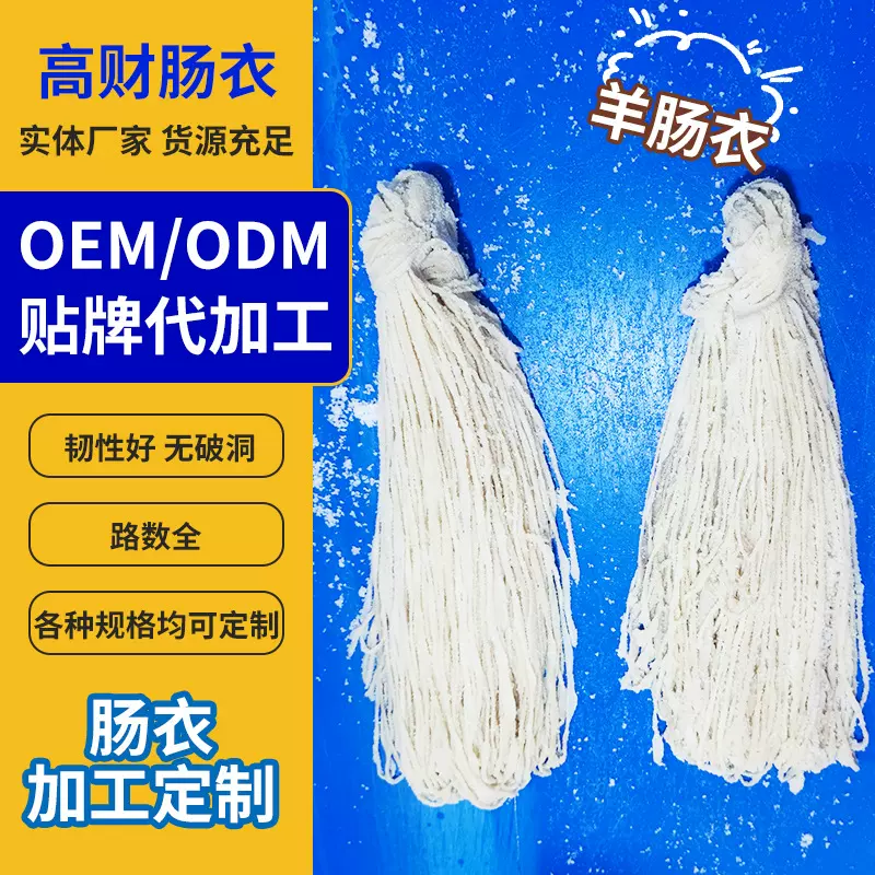 天然羊肠衣长尺16-26mm盐渍羊肠衣家用烤肠香肠儿童肠羊肠衣定制