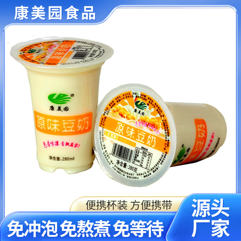 康美源オリジナル豆乳豆乳 280 ミリリットルカップ朝食商業ソースメーカー卸売|undefined