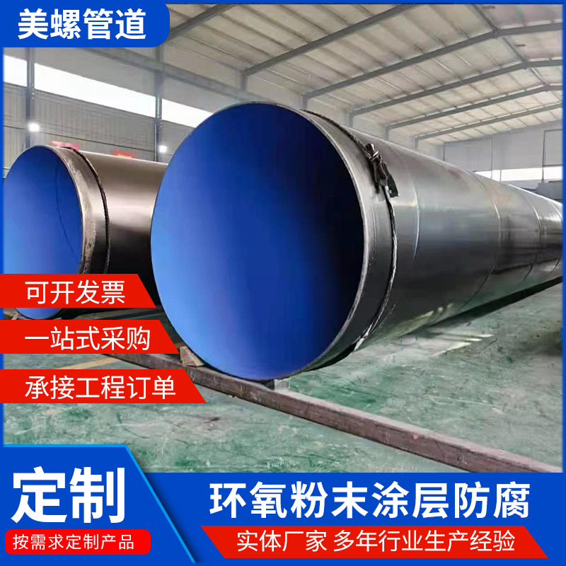 厂家供应环氧粉末涂层防腐钢管自来水输送钢管内外环氧涂层复合管