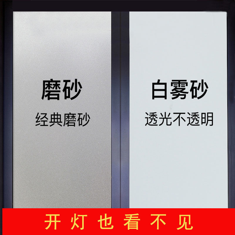 Privacy autohesion Glass Sticker Translucent opaque]TOILET balcony Office window Shower Room Film