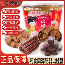 御食园山楂全家桶666g山楂卷山楂片果丹皮六物山楂制品儿童零食