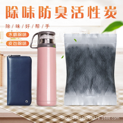 幹將5克衣服皮包鞋子水杯防潮去味除臭防黴小包活性炭包除味劑