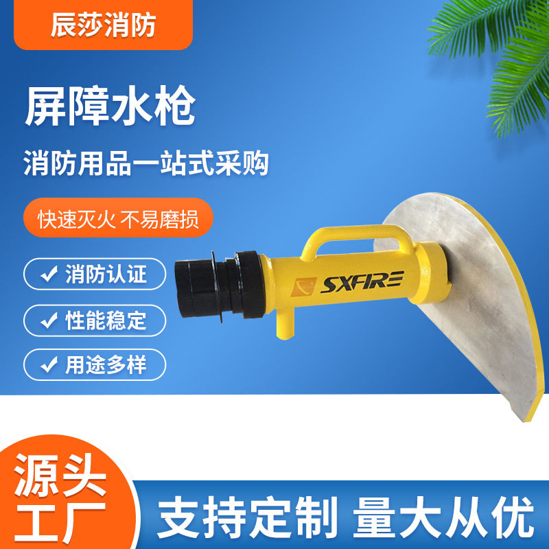 厂家直供消防灭火器材屏障水枪水幕枪消防装备消防水墙