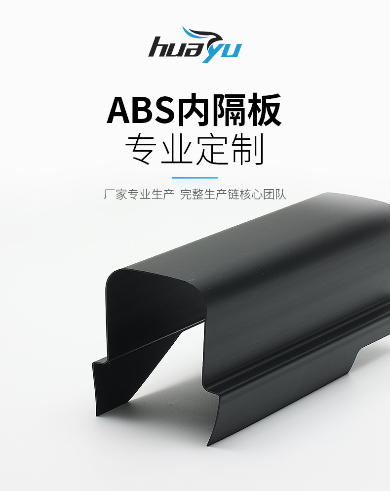 ABS内隔板详情_04.jpg
