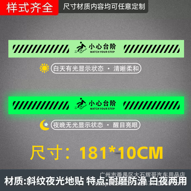 小心台阶地贴夜光提示牌地标贴纸防水防滑警示牌上下楼梯注意脚下|undefined