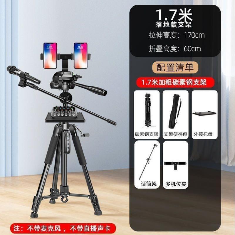 携帯電話ライブブロードキャストスタンドフロアスタンド三脚新しい屋外写真三脚折りたたみポータブル多機能|undefined