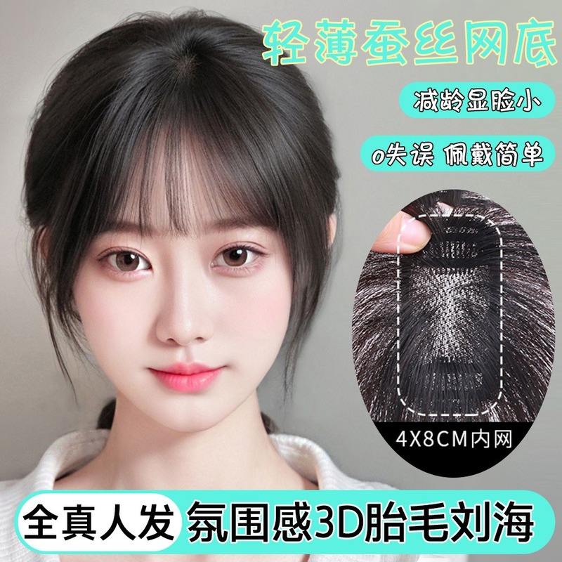 3D胎毛刘海假发女片头顶真发夏轻薄自然遮发际线前额一片式补发片|undefined