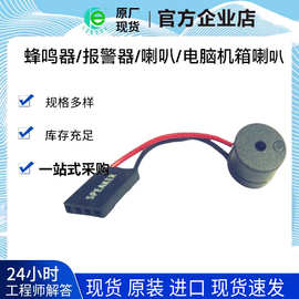 主板蜂鸣器/报警器/主板报警/主板喇叭/SPEAKER/电脑机箱喇叭Z22