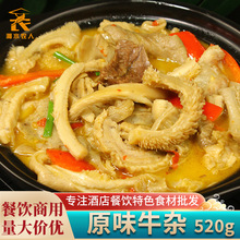 彭记坊原味牛杂520g 酒店特色湘菜半成品原料方便菜牛肚牛肠牛腩